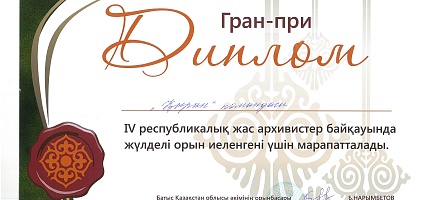 IV Республиканский конкурс молодых архивистов фото галереи 5